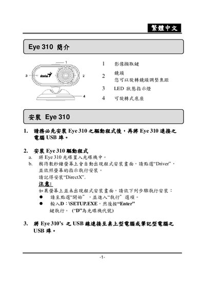 Genius Eye 310 User Manual - cover page