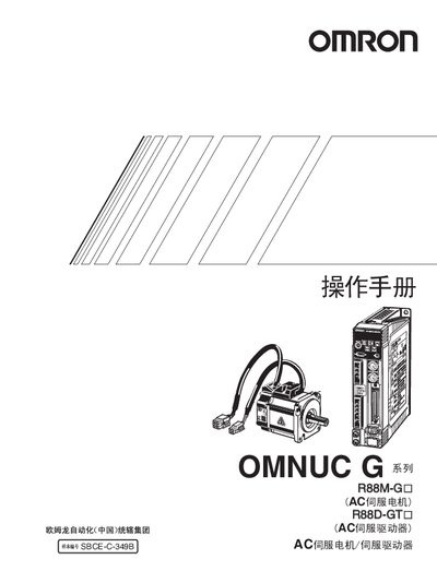 Omron OMNUC G Series User Manual - cover page