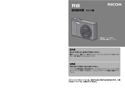 Ricoh R8 Digital Camera User Manual - cover page
