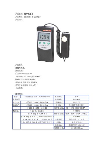 FaithTech FL2101F Digital Light Meter User Manual - cover page