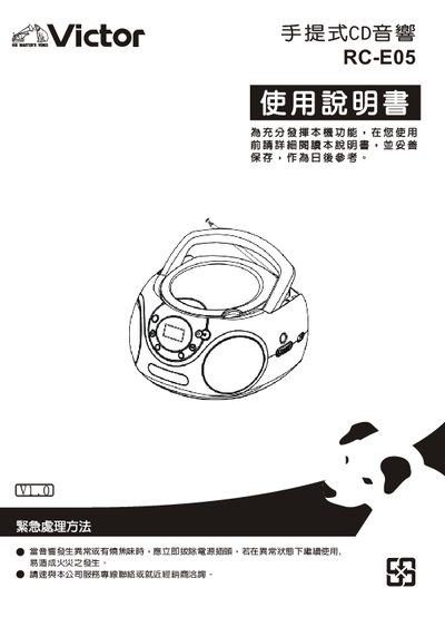 Victor RC‑E05 Portable CD Audio Player User Manual - cover page