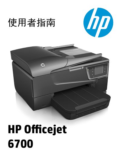 HP Officejet 6700 Series User Guide - cover page