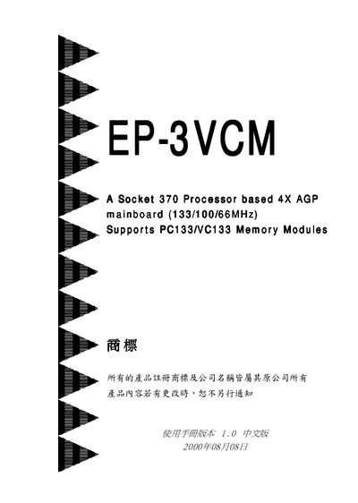 EP-3VCM Motherboard User Manual - cover page