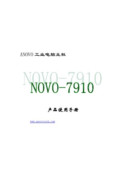 ANOVO NOVO-7910 Industrial Computer Motherboard Product Manual - cover page