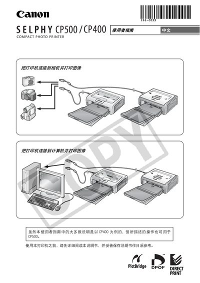 Canon SELPHY CP500/CP400 User Guide - cover page