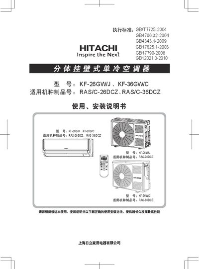 Hitachi KF-26GW/J, KF-36GW/C Split Wall-Mounted Air Conditioner User Manual - cover page