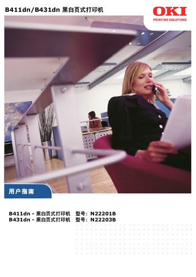 OKI B411dn black white Printer N22201B user manual - cover page