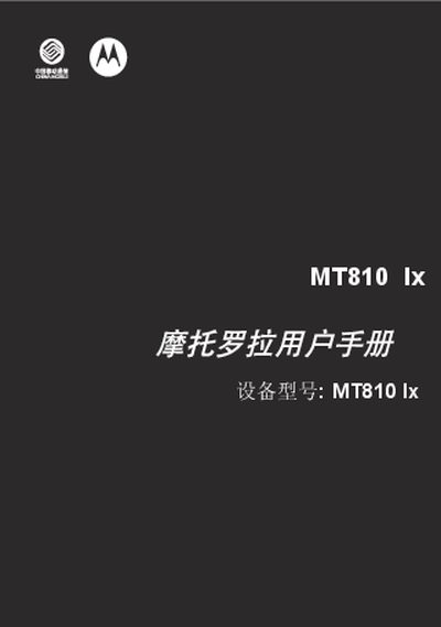 Motorola MT810 Ix User Manual