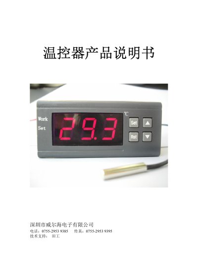 Weihai WH7016 Series Temperature Controller User Manual