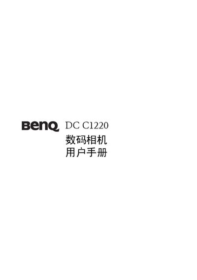 BenQ DC C1220 Digital Camera User Manual - cover page