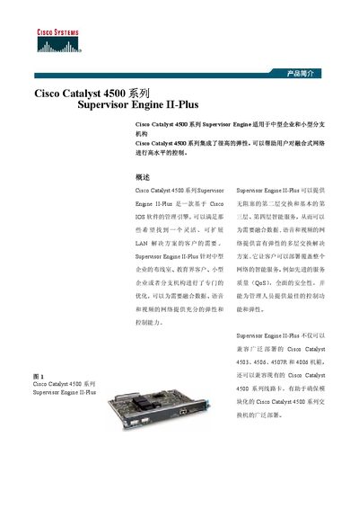 Cisco Catalyst 4500 Supervisor Engine II-Plus User Manual