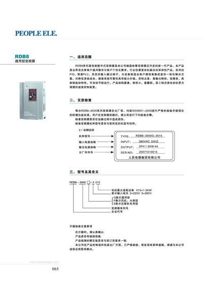 People RDB8 Variable Frequency Drive User Manual - cover page