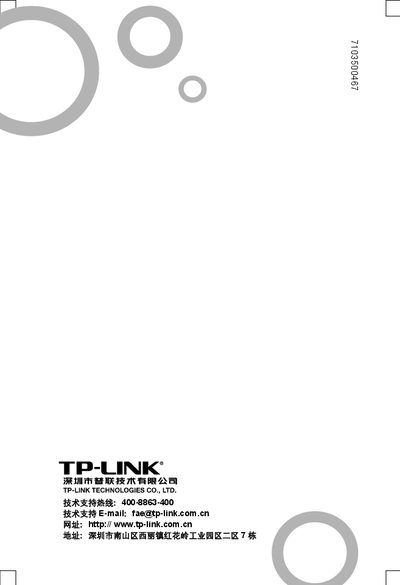 TP-Link TL-SL1109/TL-SL1117 Network Switch User Manual