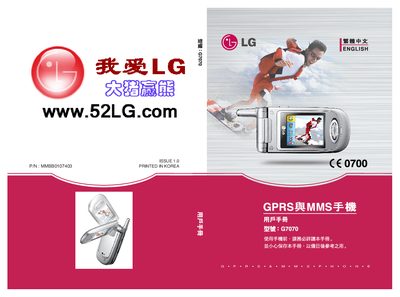 LG G7070 Phone User Manual - cover page