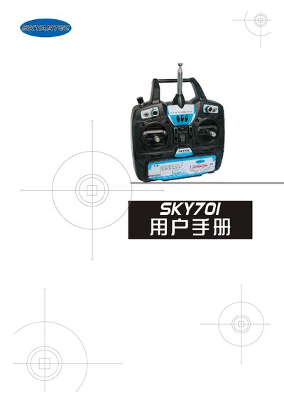 SkyArtec SKY701 User Manual - cover page
