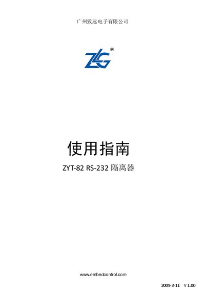 ZLG ZYT-82 RS-232 Isolator Manual - cover page