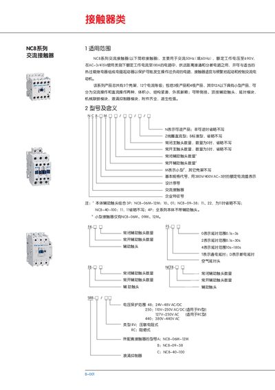 NC8 Series Alternating Contactor Guide - cover page