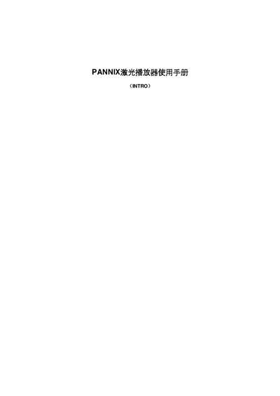 PANNIX Laser Player User Manual