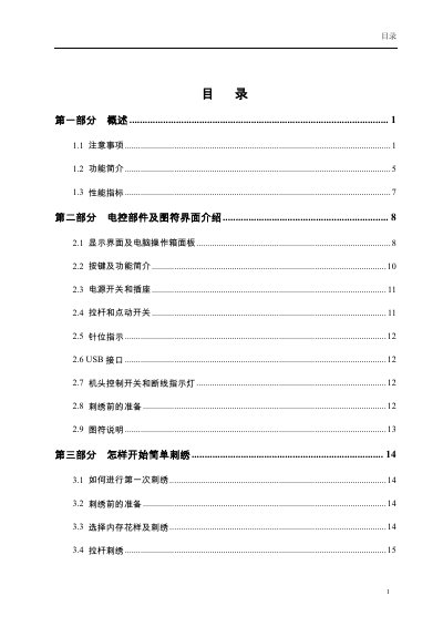 Philips X123 Computer Embroidery Machine Control System User Manual