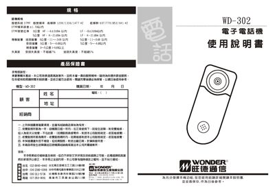 Wonder WD-302 Telephone User Manual - cover page