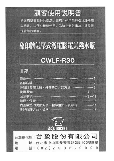 Zojirushi CWLF‑R30 Electric Thermos User Manual - cover page
