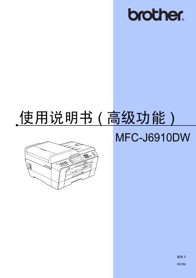 Brother MFC-J6910DW Advanced Functions User Manual - cover page