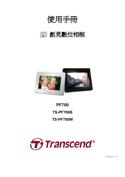 Transcend PF700 Series Digital Photo Frame User Manual - cover page