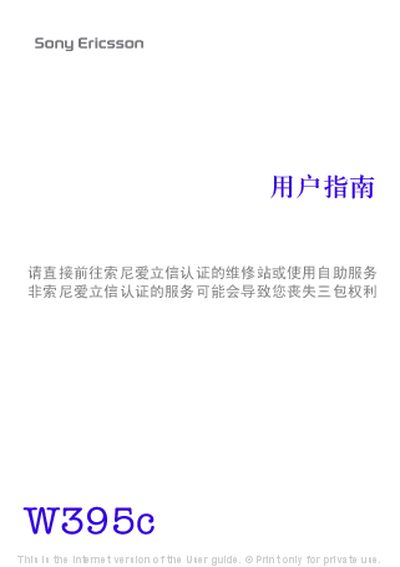 Sony Ericsson W395c Mobile Phone User Manual - cover page