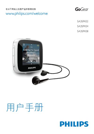 Philips SA3SPK02/SA3SPK04/SA3SPK08 Audio Player Quick Start Guide - cover page