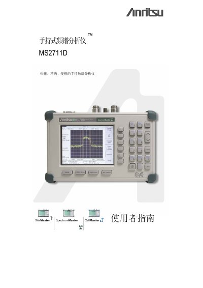 Anritsu MS2711D Handheld Spectrum Analyzer User's Guide - cover page