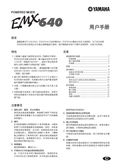 Yamaha EMX640 Powered Mixer User Manual - cover page