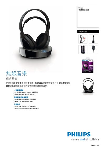 Philips SHD8600 Wireless Headphones User Manual - cover page