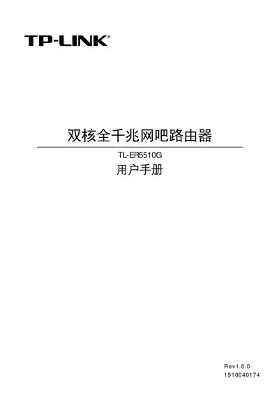 TP-Link TL-ER5510G Router User Manual