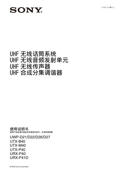 Sony UWP-D21/D22/D26/D27 UHF Wireless Microphone System User's Guide