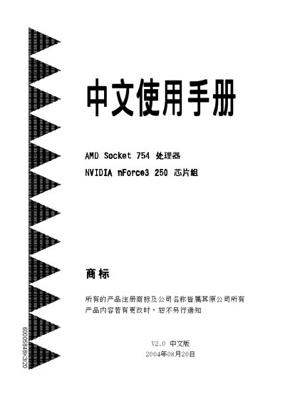 AMD Socket 754 CPU NVIDIA nForce3 250 Chipsets motherboard Manual - cover page
