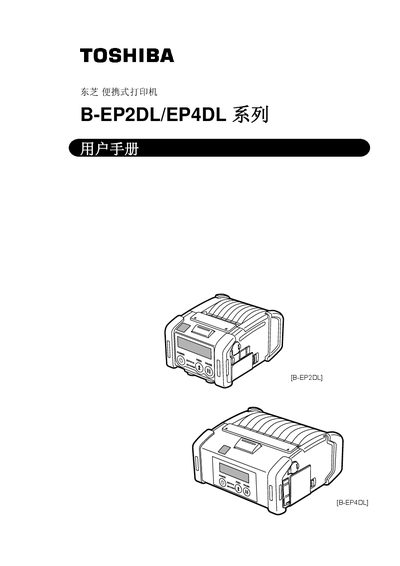 Toshiba B-EP2DL/EP4DL Series Portable Printer User Manual - cover page