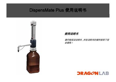 Dragonlab DispensMate Plus User Manual