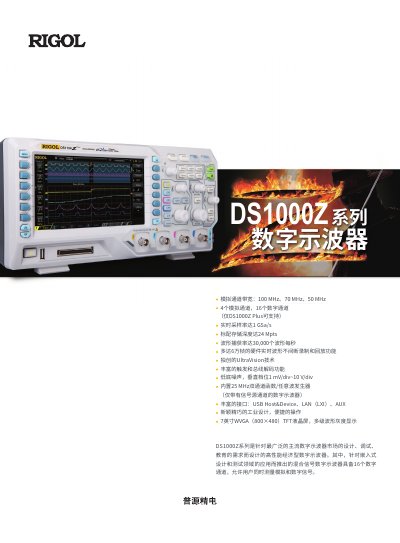 RIGOL DS1000Z Series Digital Oscilloscope Product Brochure - cover page