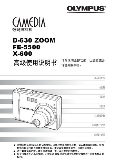 Olympus D-630 / FE-5500 / X-600 Advanced User Manual