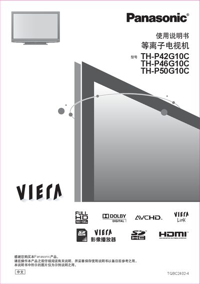 Panasonic TH-P42G10C / TH-P46G10C / TH-P50G10C Plasma TV User Manual - cover page