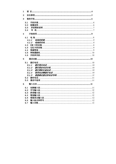 GSM Mobile Phone User Manual - cover page