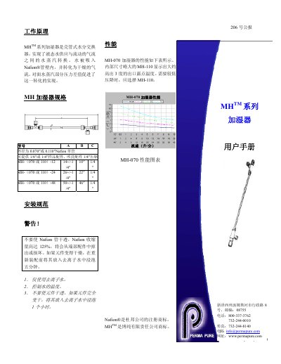 Bo Chun MHTM Series Humidifier User Manual