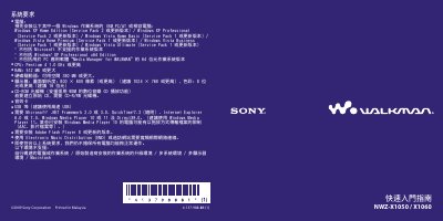 Sony NWZ-X1050/X1060 Walkman Quick Start Guide