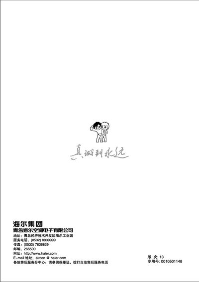 Haier KF(R)-710W/D Commercial Air Conditioner Installation Manual - cover page