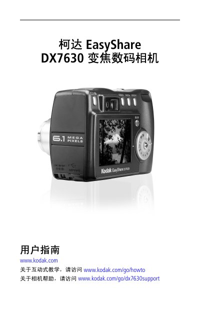 Kodak DX7630 Zoom Digital Camera User Guide - cover page