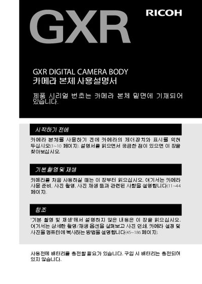 Ricoh GXR Digital Camera Body User Manual - cover page