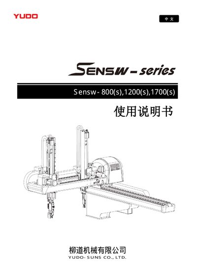 YUDO SensW-800/1200/1700 Service Manual - cover page
