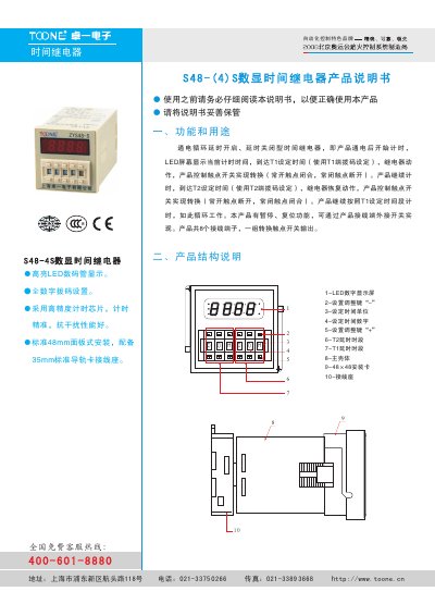 Toone S48-4S Digital Time Relay User Manual - cover page