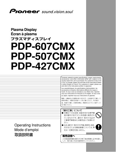 Pioneer PDP-607CMX/PDP-507CMX/PDP-427CMX Plasma Display Operating Instructions