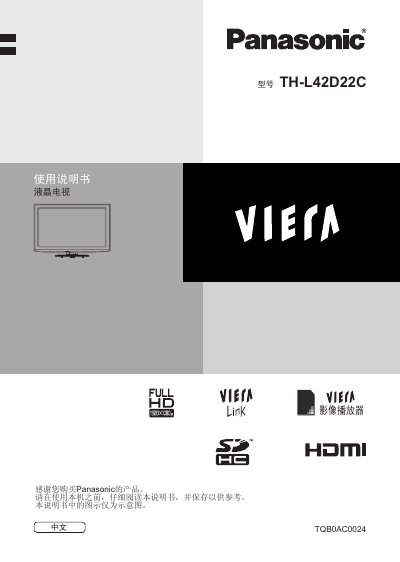 Panasonic TH-L42D22C Television User Manual - cover page